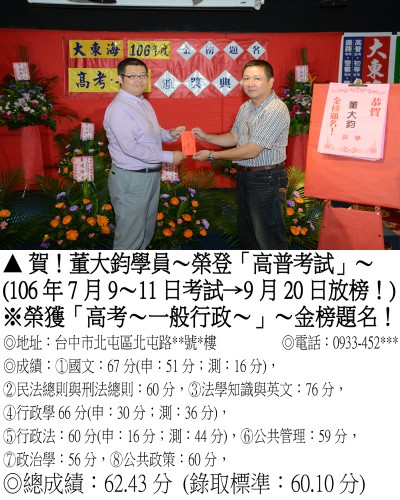 45_106年高考-董大鈞(禮金)_7610